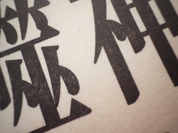 占卜：請相信延遲是為了更好的靠近